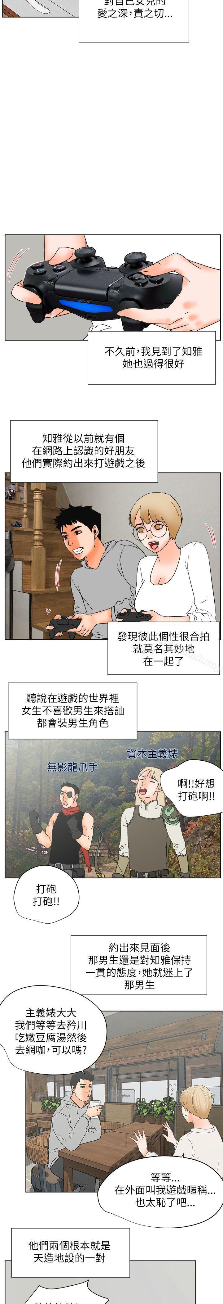 交往的條件，最終話，第 8 页