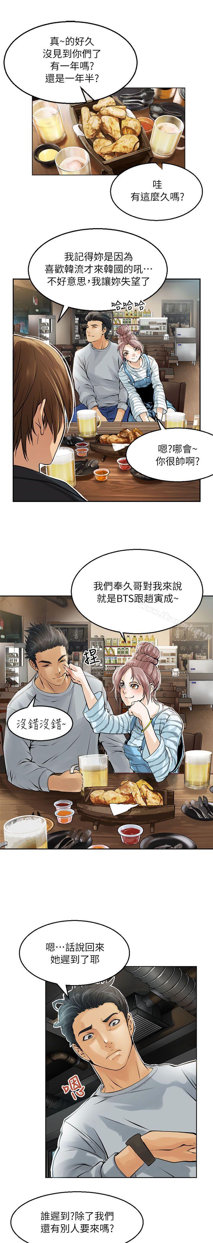 交換學生，第1話，第 11 页