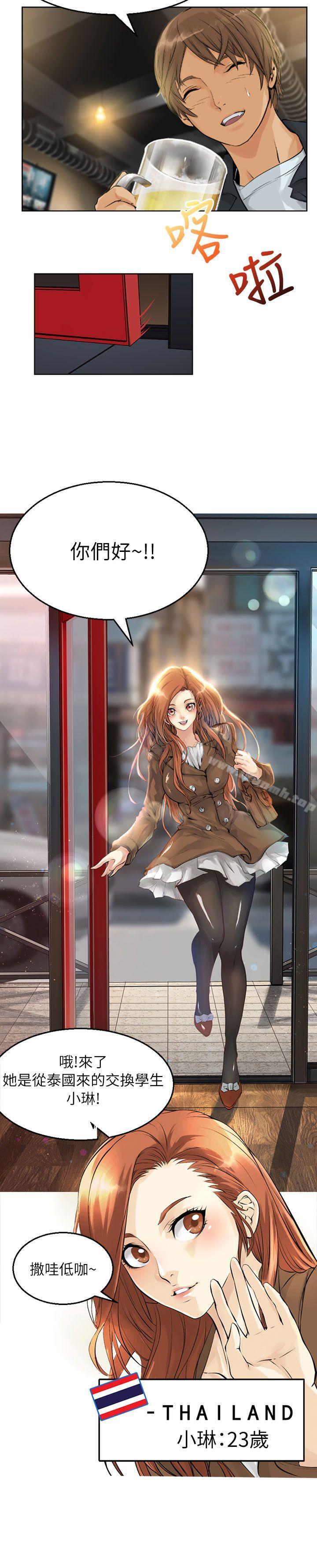 交換學生，第1話，第 12 页