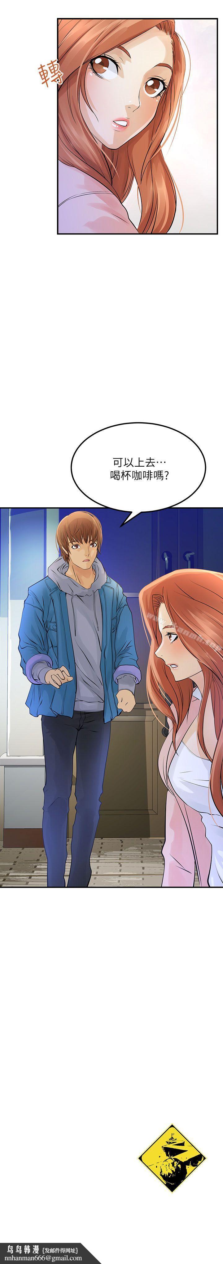 交換學生，第2話，第 22 页