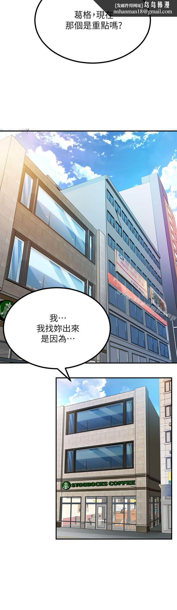 交換學生，第2話，第 12 页