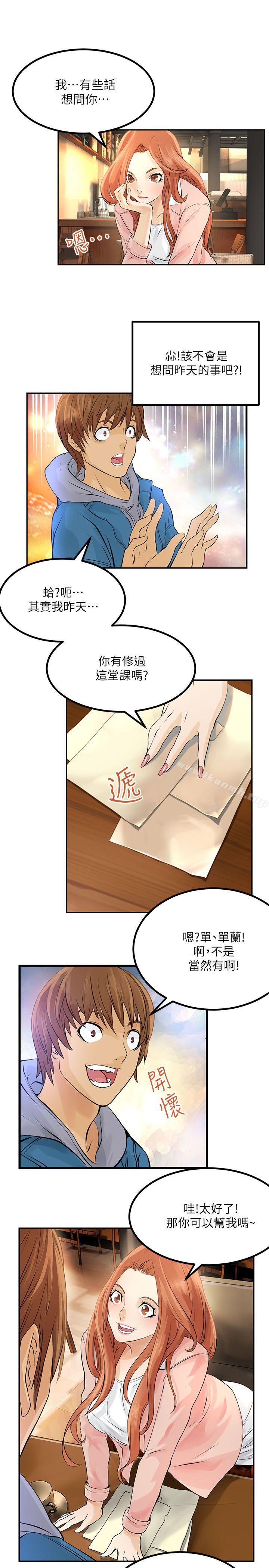 交換學生，第2話，第 15 页