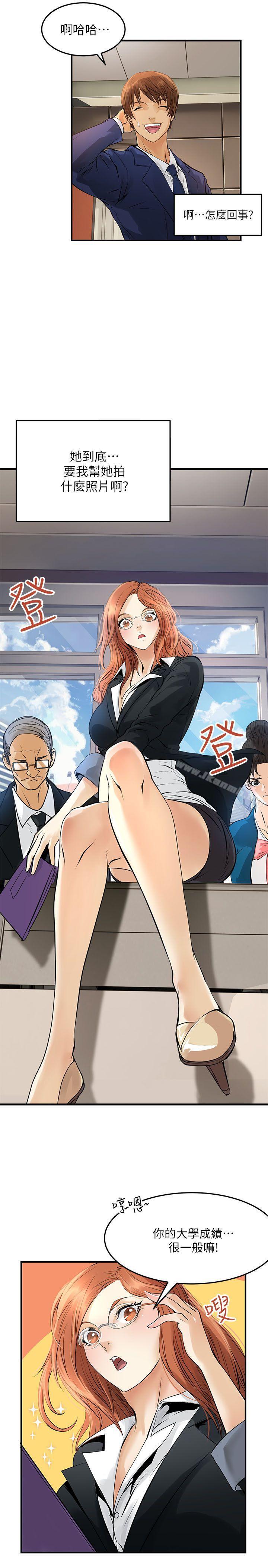 交換學生，第4話，第 5 页