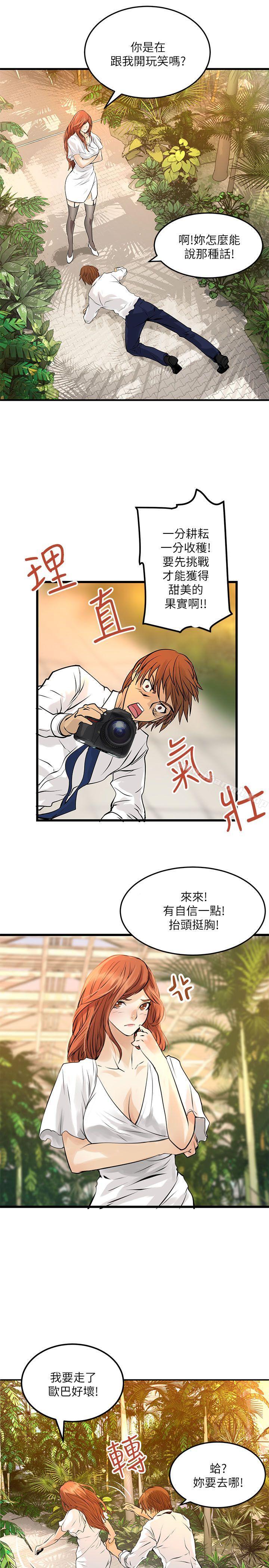 交換學生，第4話，第 25 页