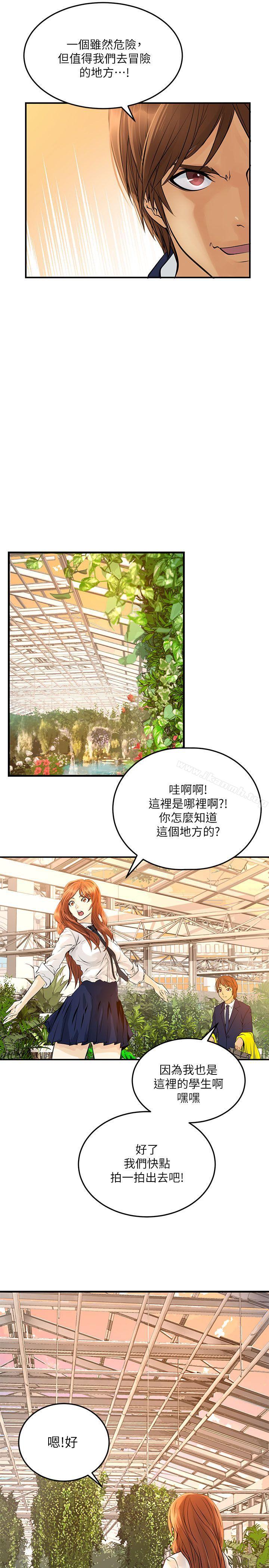 交換學生，第4話，第 21 页