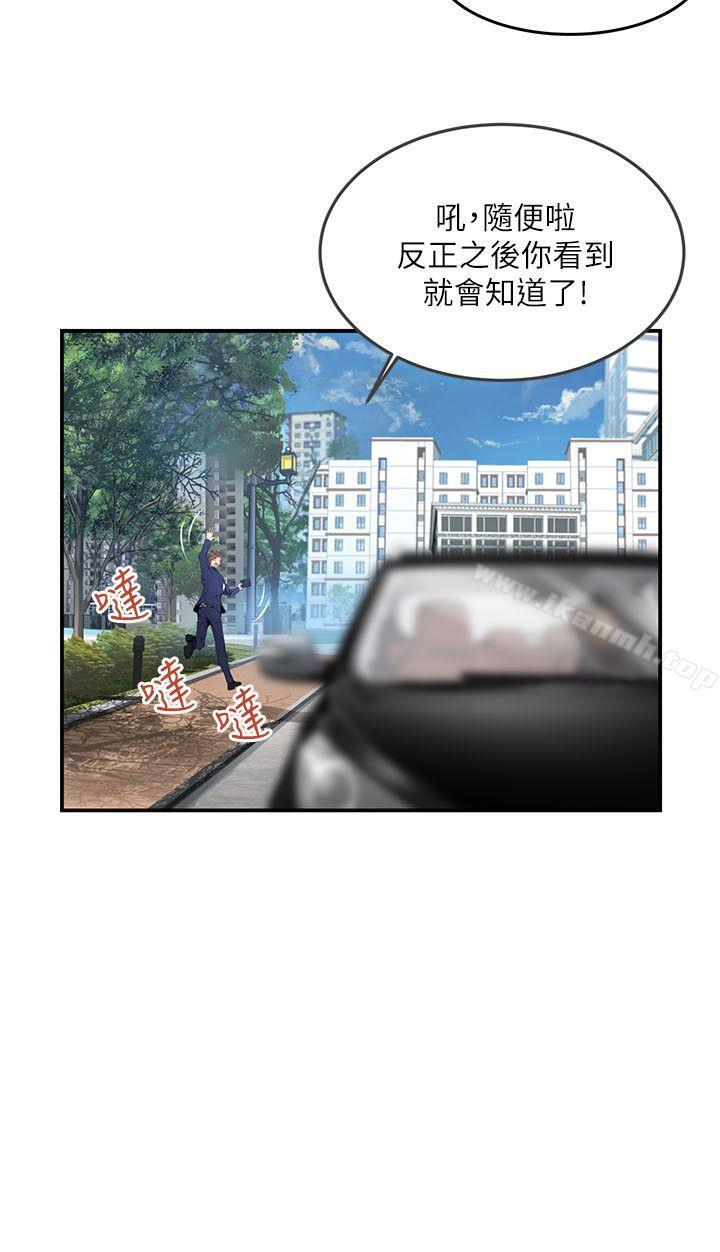 交換學生，第4話，第 15 页
