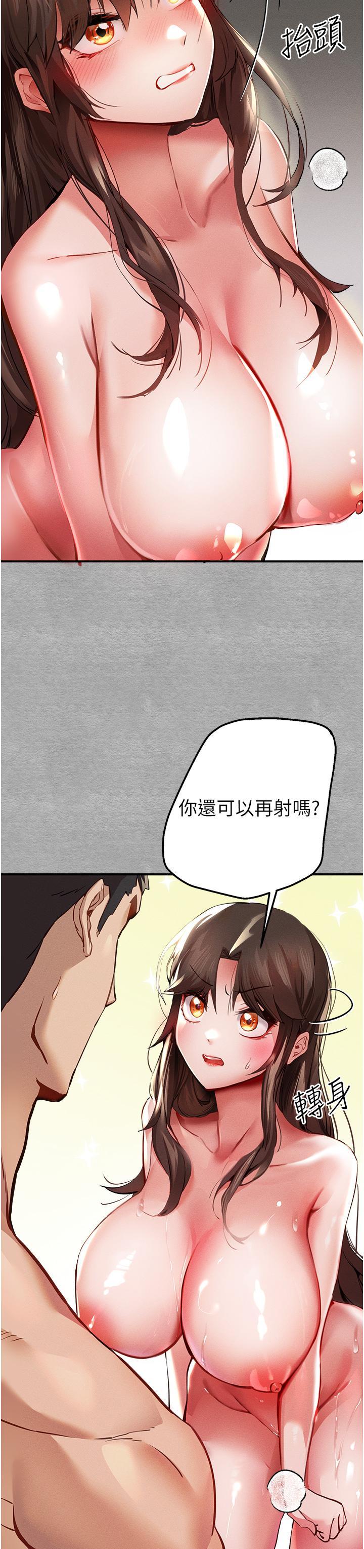 初次深交，請多指教，第4話-讓我再…多搖幾下，第 12 页