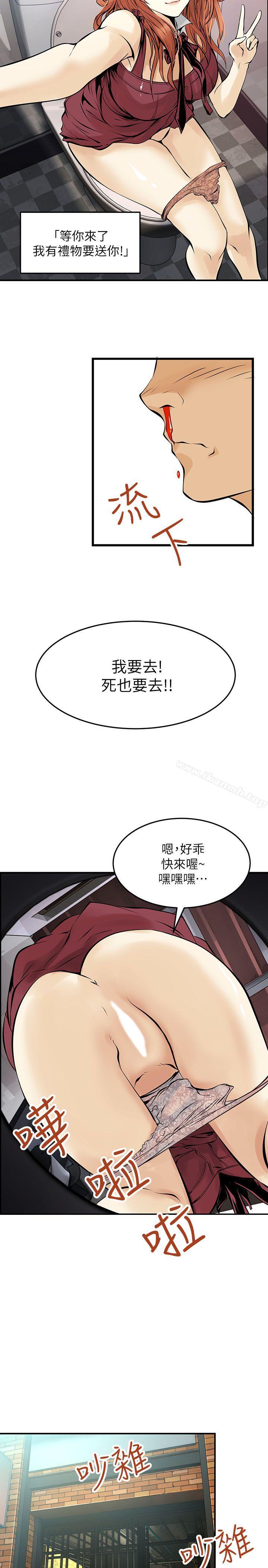 交換學生，第6話，第 11 页