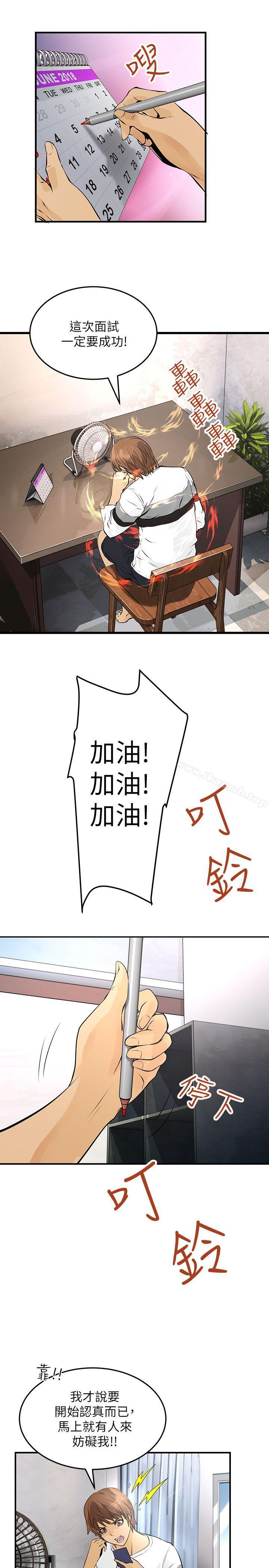 交換學生，第6話，第 8 页