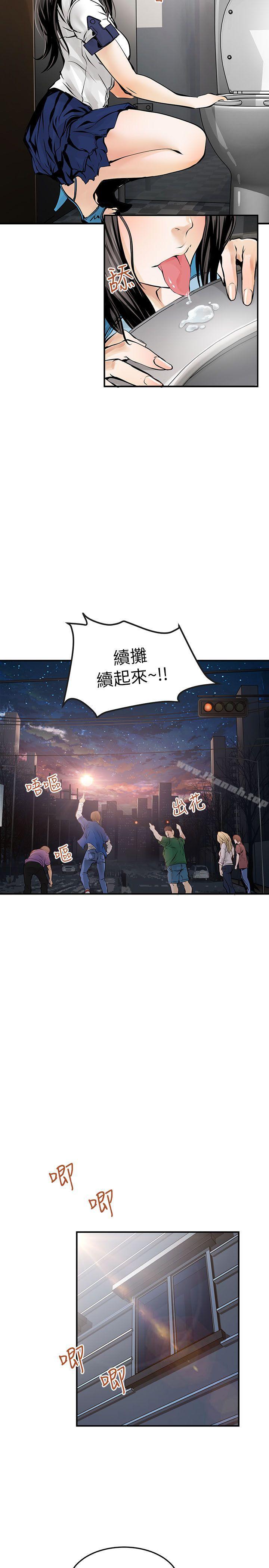 交換學生，第7話，第 8 页