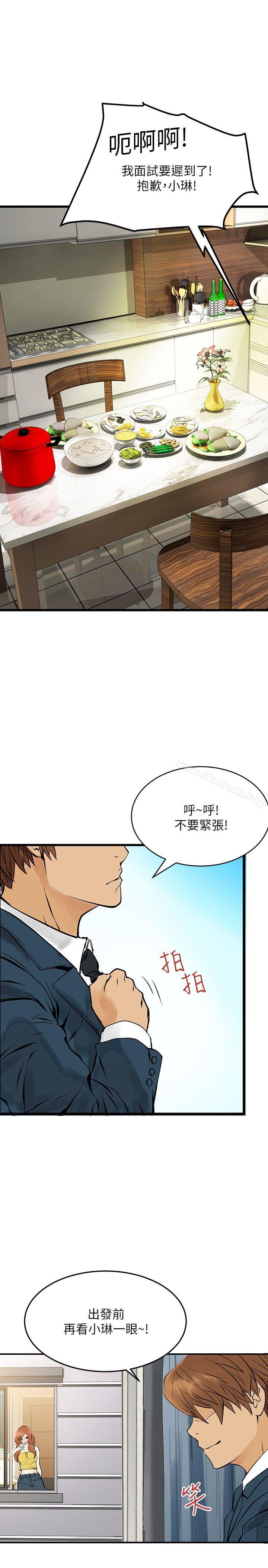 交換學生，第7話，第 22 页