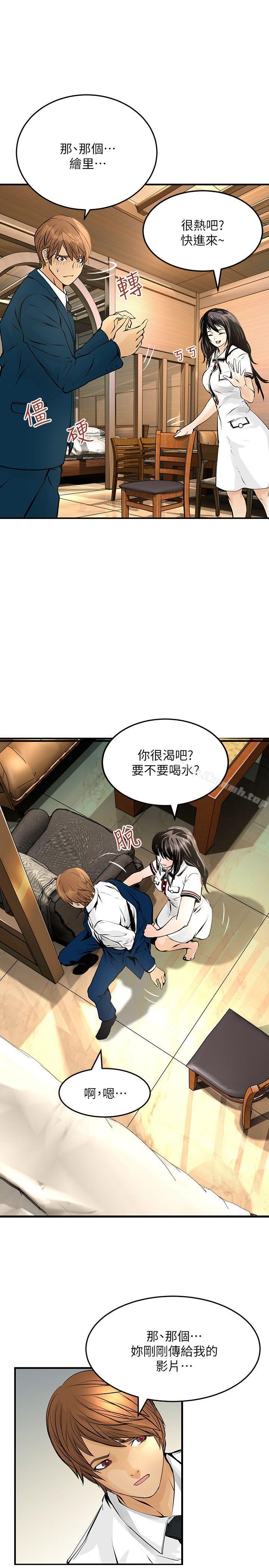 交換學生，第8話，第 8 页