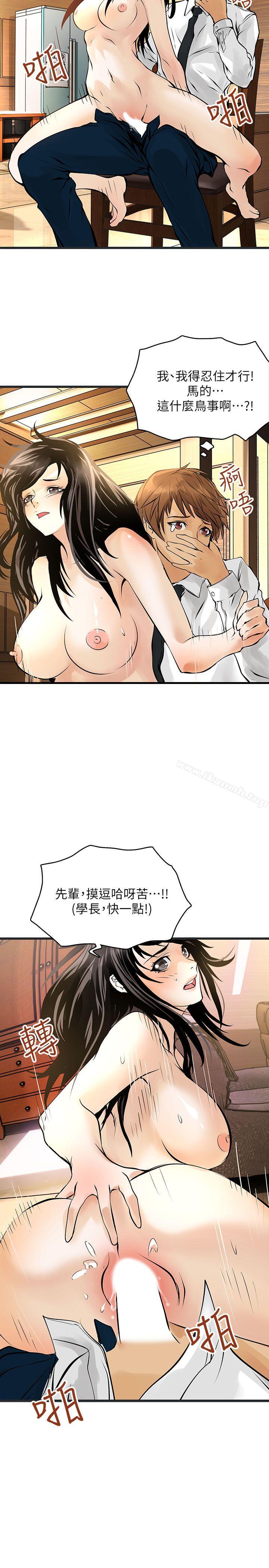 交換學生，第9話，第 5 页