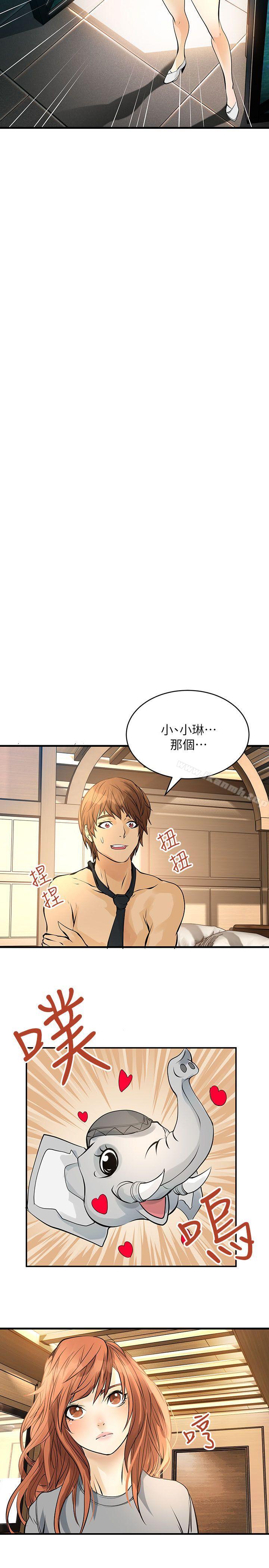 交換學生，第9話，第 12 页