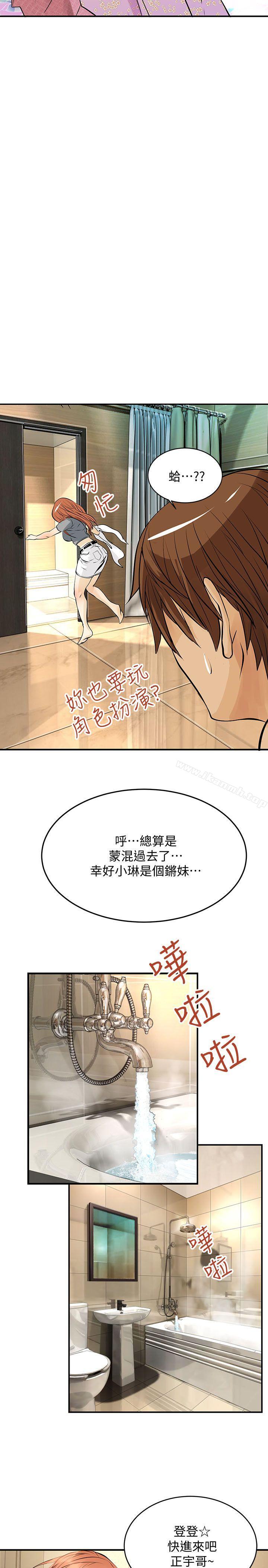交換學生，第9話，第 15 页