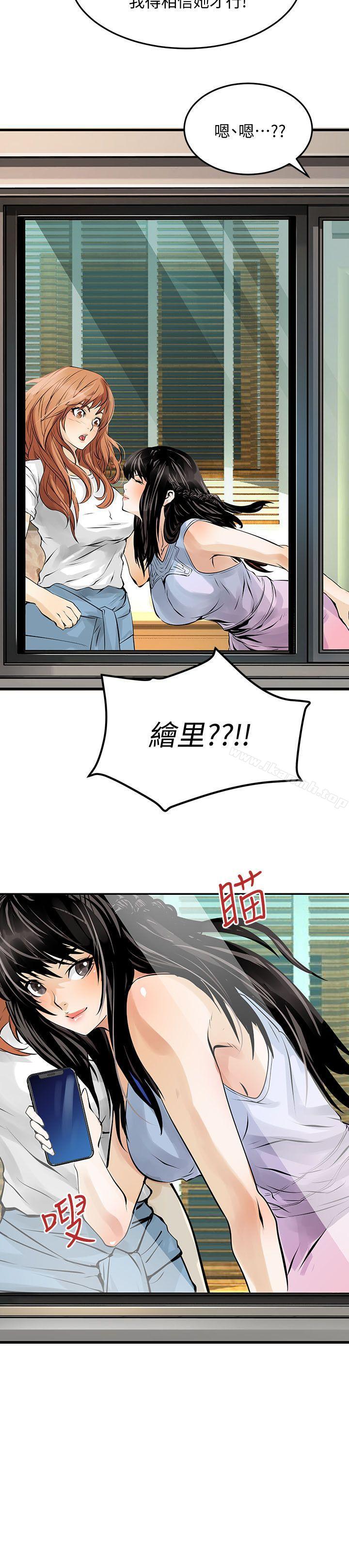 交換學生，第10話，第 11 页