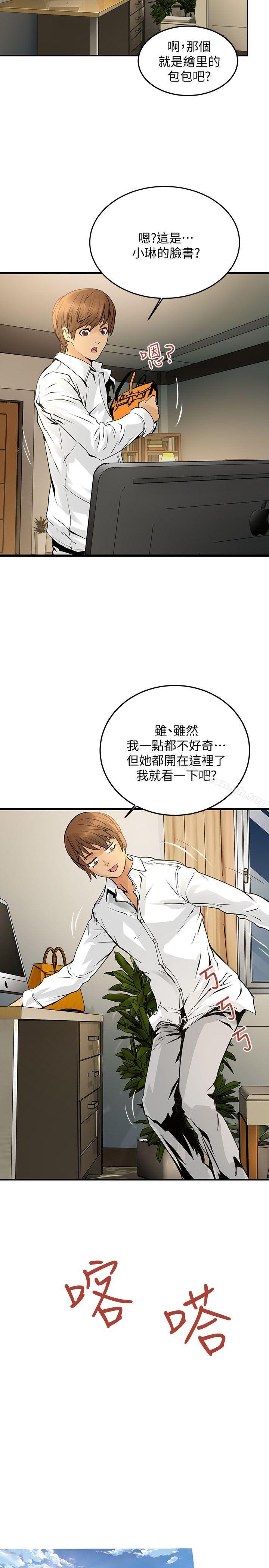 交換學生，第11話，第 11 页