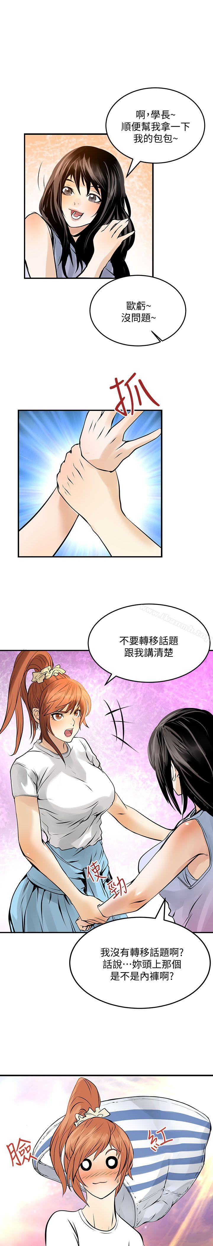 交換學生，第11話，第 8 页