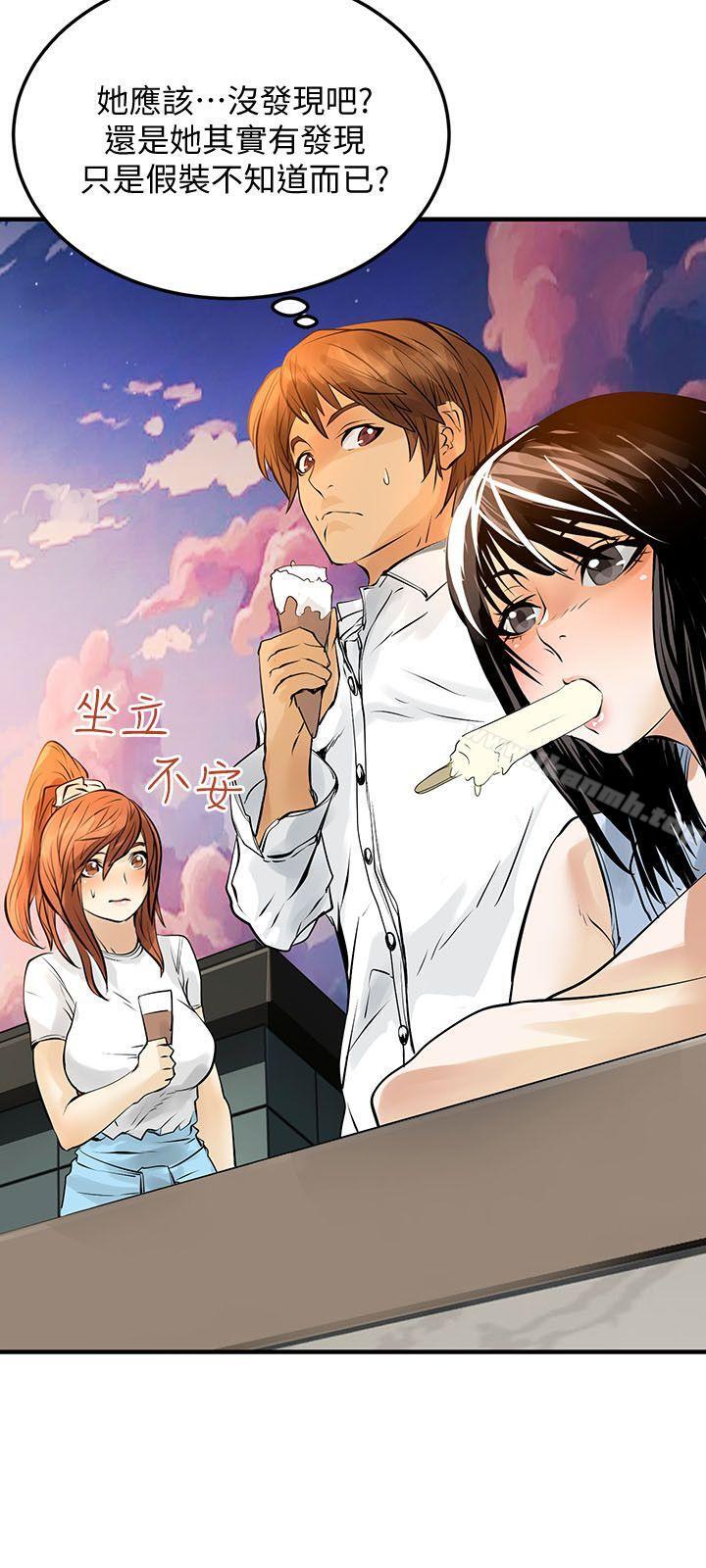 交換學生，第11話，第 3 页