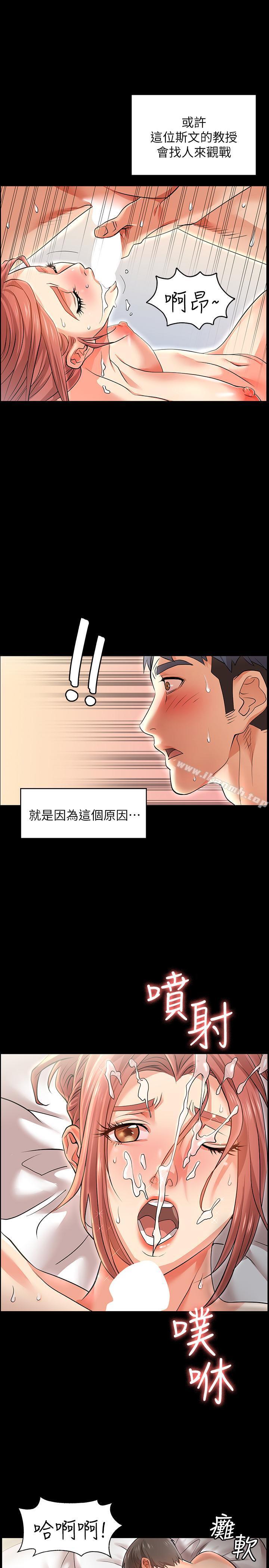 交換遊戲，第1話-難以抵擋的誘惑，第 8 页