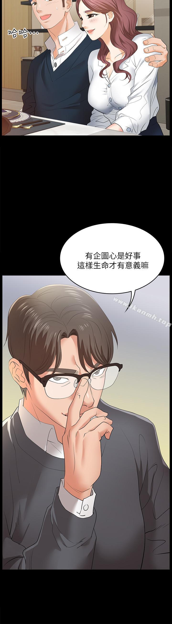 交換遊戲，第2話-下次帶你太太一起來吧，第 34 页