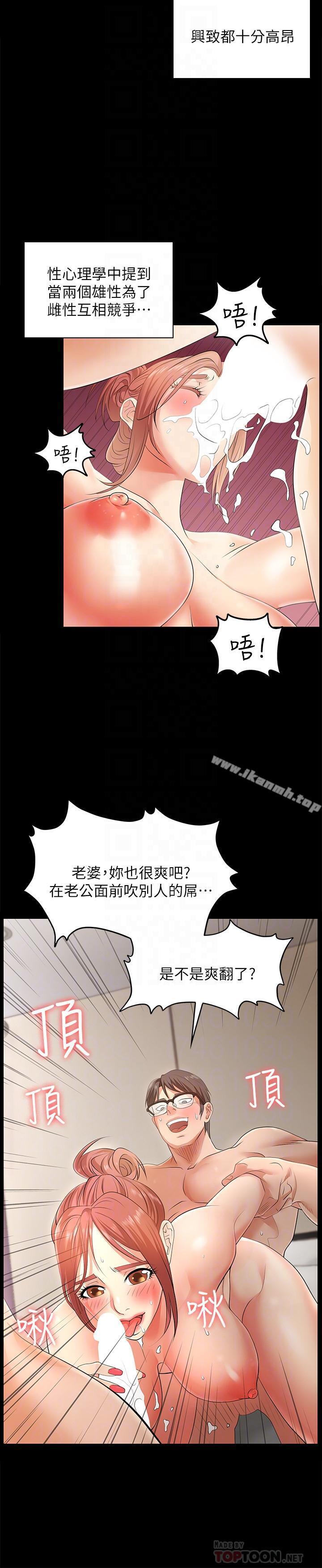 交換遊戲，第2話-下次帶你太太一起來吧，第 12 页