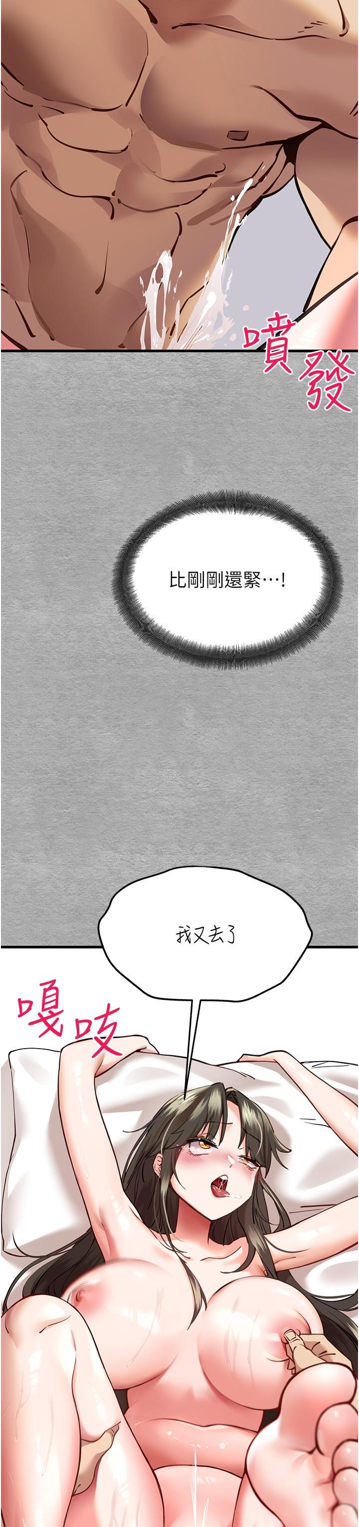 初次深交，請多指教，第5話-被陌生男子插到高潮了♥，第 17 页