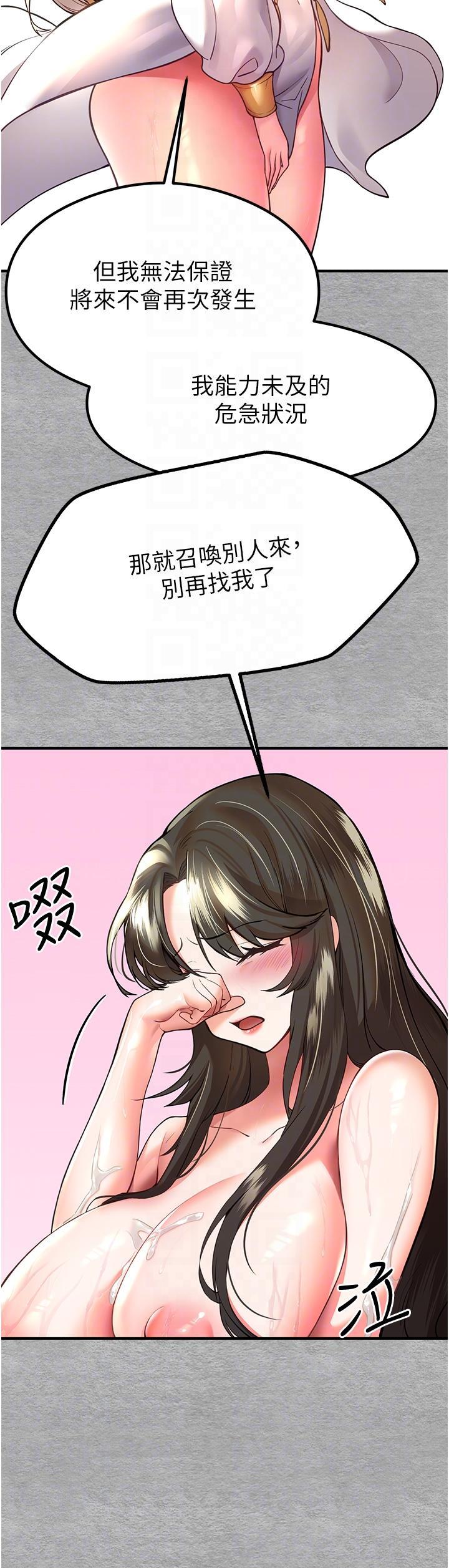 初次深交，請多指教，第5話-被陌生男子插到高潮了♥，第 28 页