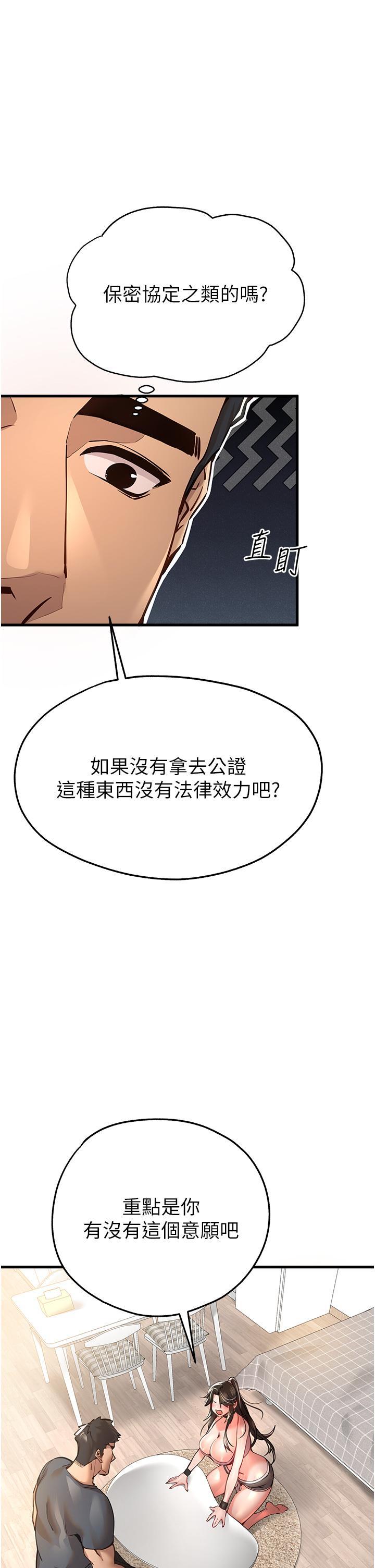 初次深交，請多指教，第6話-請讓曉彤小姐高潮兩次吧，第 44 页