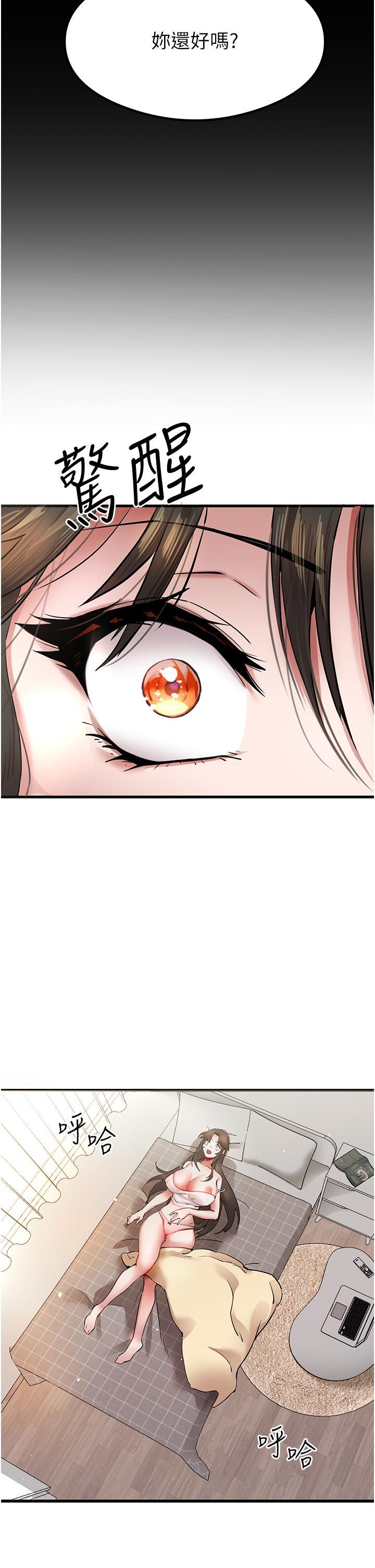 初次深交，請多指教，第6話-請讓曉彤小姐高潮兩次吧，第 8 页