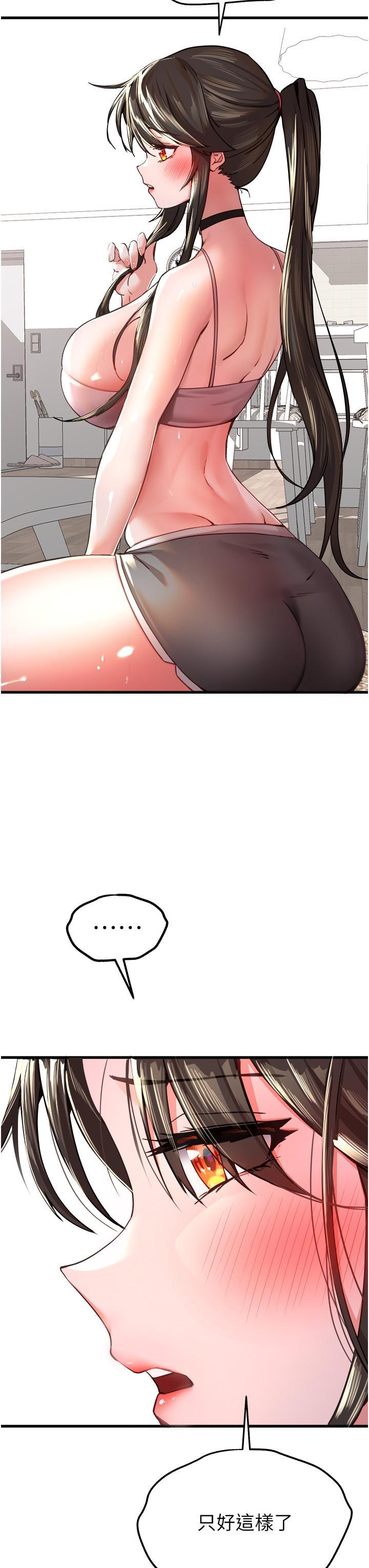 初次深交，請多指教，第6話-請讓曉彤小姐高潮兩次吧，第 51 页