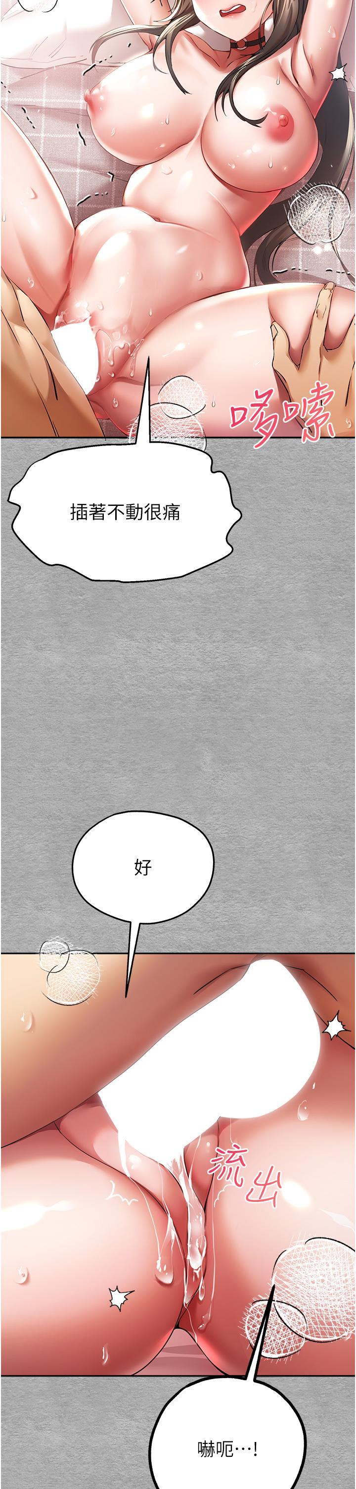 初次深交，請多指教，第7話-被快感俘虜的小貓咪 ฅฅ，第 40 页