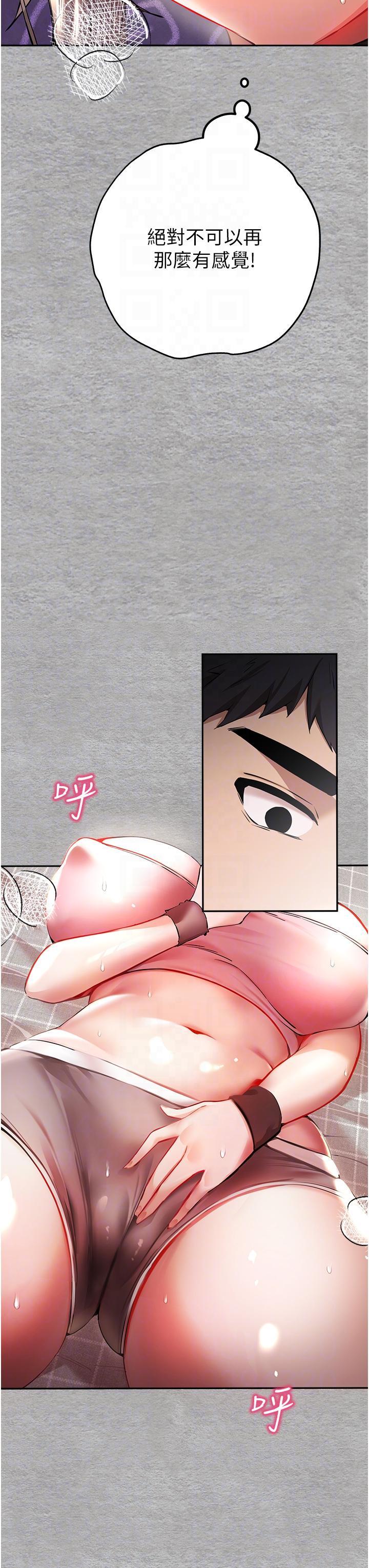 初次深交，請多指教，第7話-被快感俘虜的小貓咪 ฅฅ，第 22 页