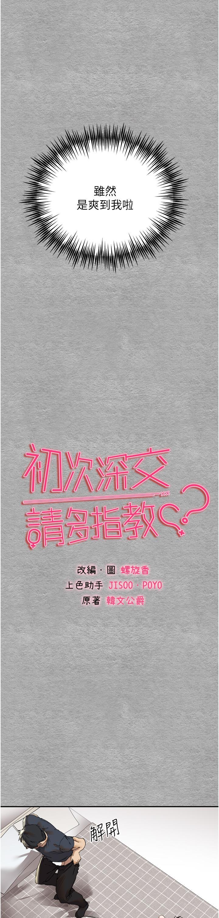 初次深交，請多指教，第7話-被快感俘虜的小貓咪 ฅฅ，第 15 页