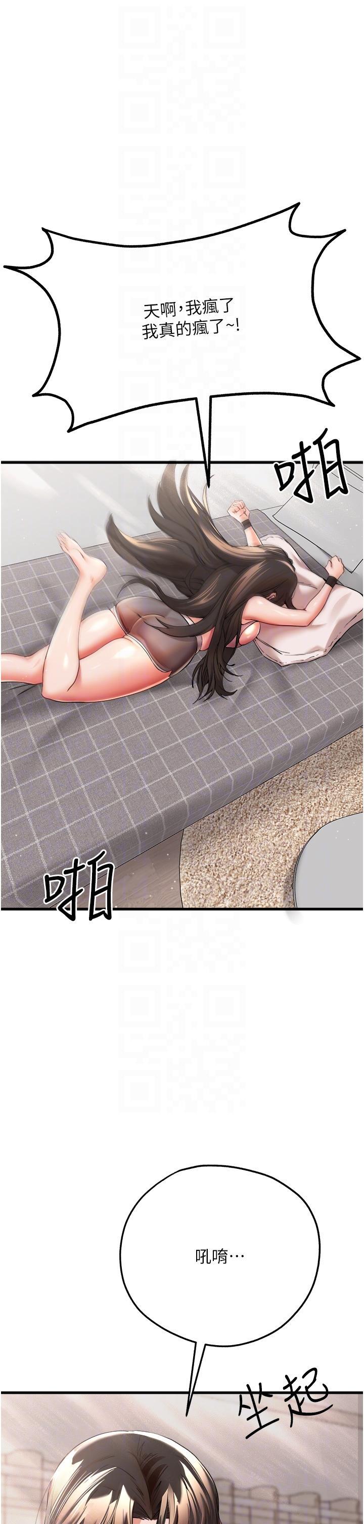 初次深交，請多指教，第8話-做幾次都行，繼續插不要停，第 34 页