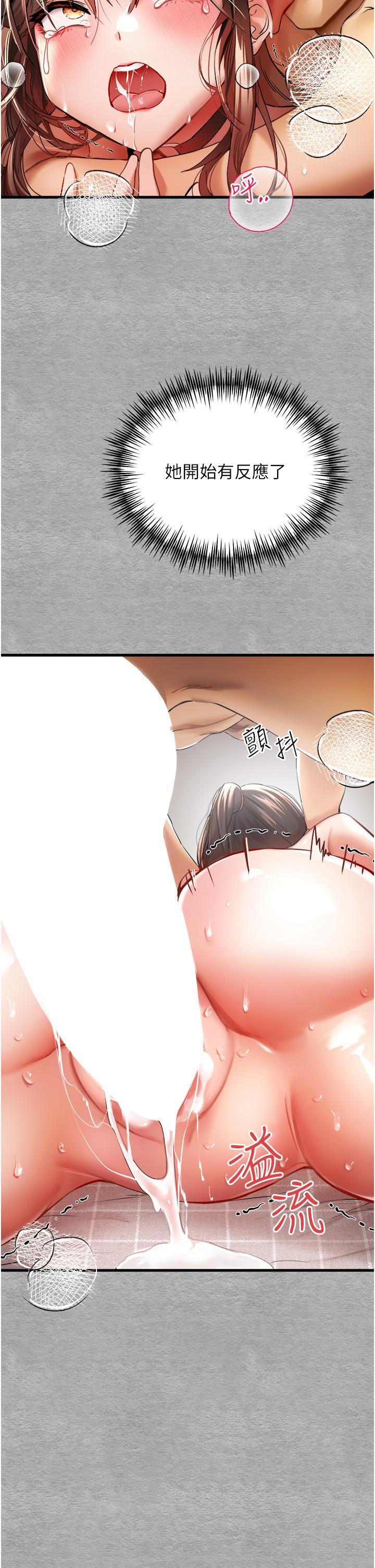 初次深交，請多指教，第8話-做幾次都行，繼續插不要停，第 11 页