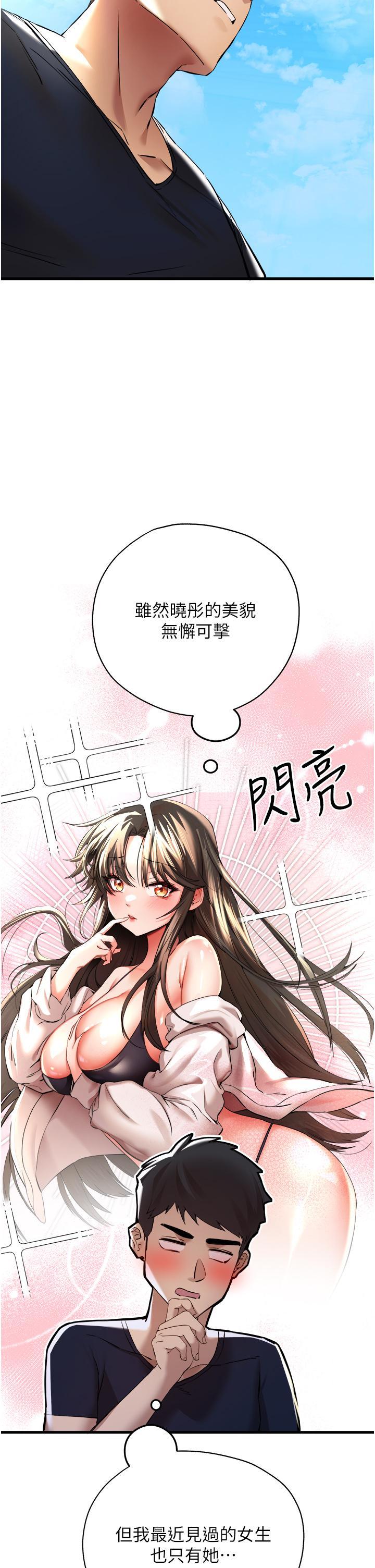初次深交，請多指教，第8話-做幾次都行，繼續插不要停，第 48 页