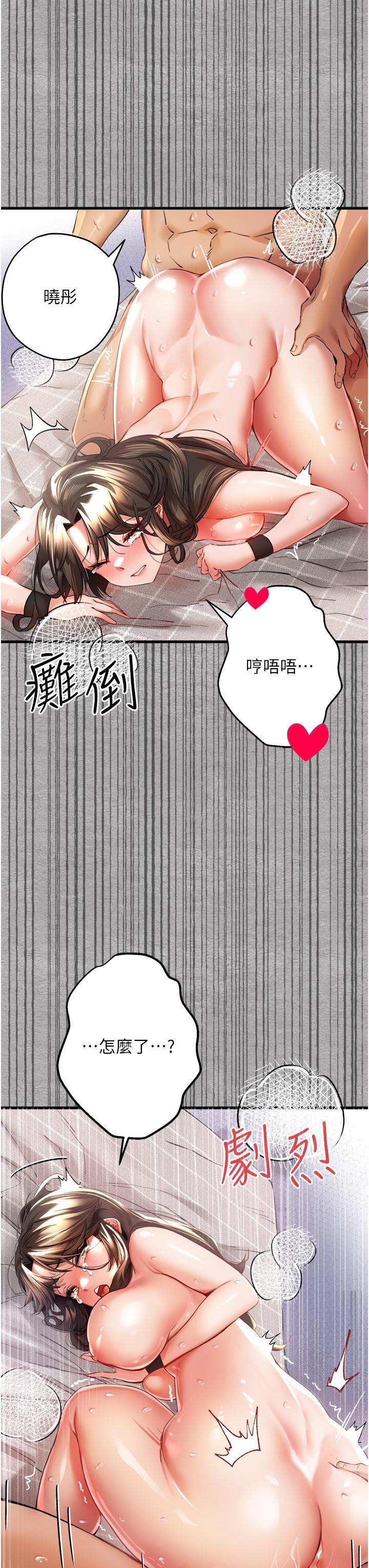 初次深交，請多指教，第8話-做幾次都行，繼續插不要停，第 21 页