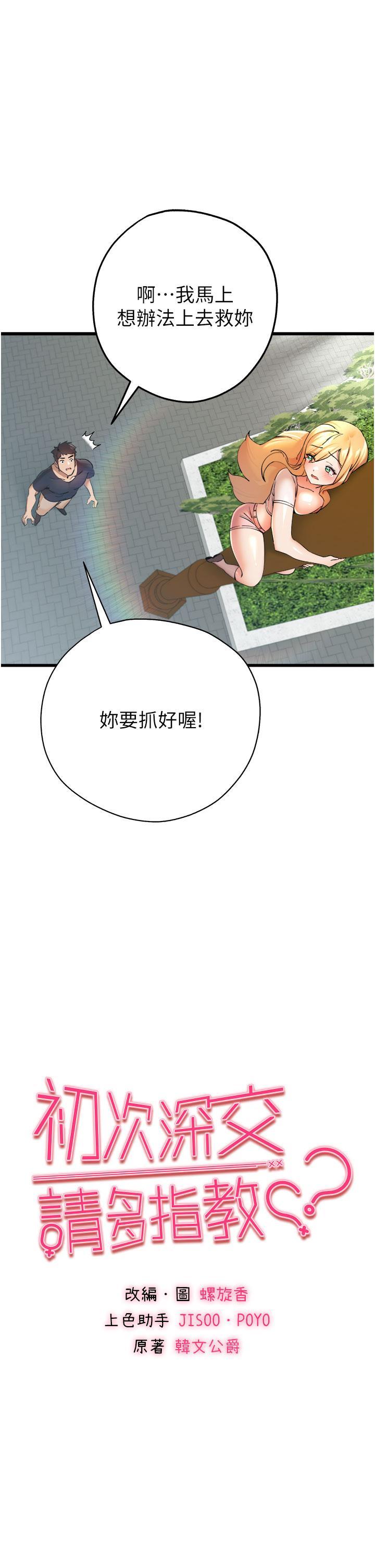 初次深交，請多指教，第9話-完成上兔女郎的性幻想，第 5 页