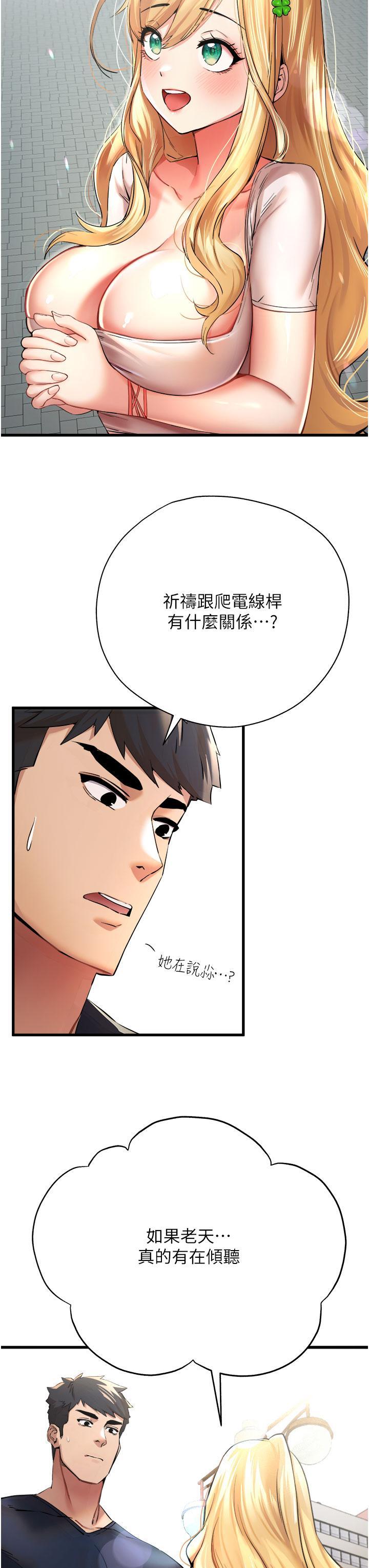 初次深交，請多指教，第9話-完成上兔女郎的性幻想，第 12 页