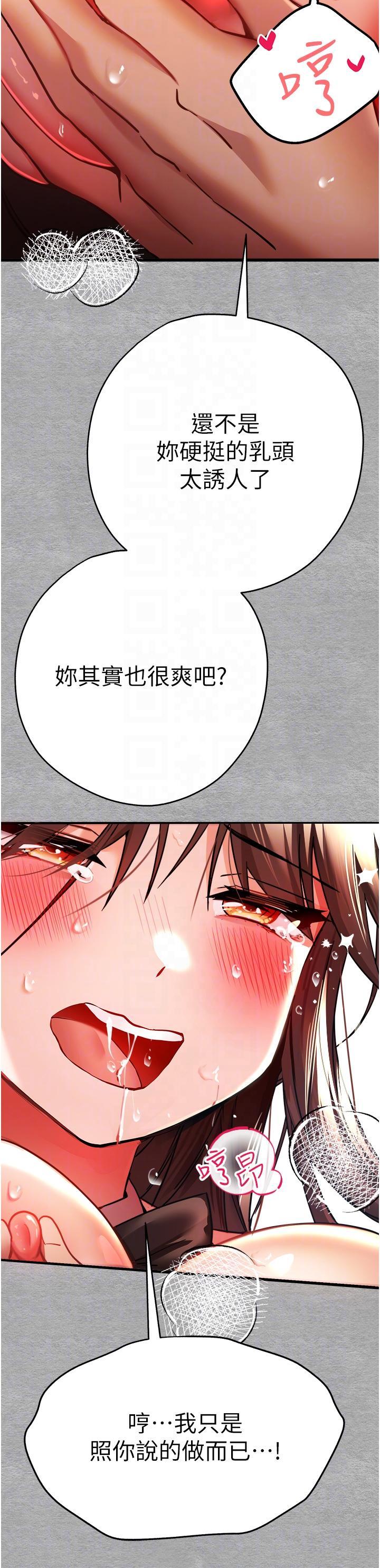 初次深交，請多指教，第10話-快點抽插我的淫蕩小穴!，第 34 页
