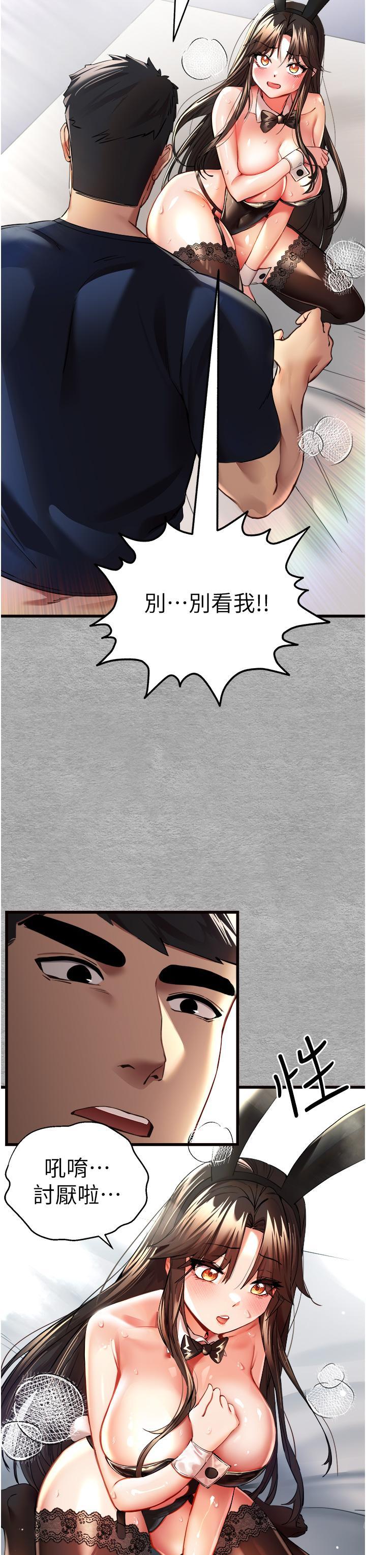 初次深交，請多指教，第10話-快點抽插我的淫蕩小穴!，第 11 页