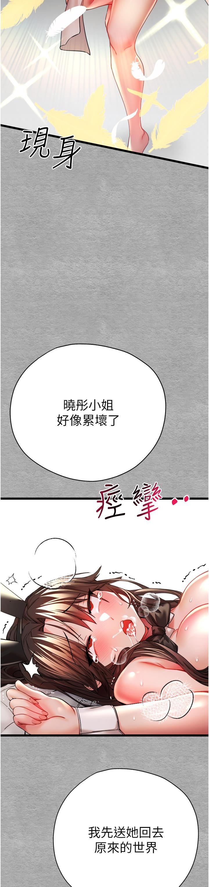 初次深交，請多指教，第10話-快點抽插我的淫蕩小穴!，第 51 页