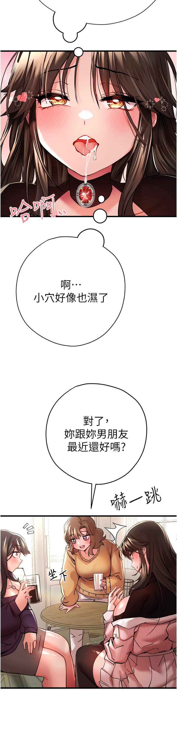 初次深交，請多指教，第11話-頂進深處的絕妙快感，第 35 页