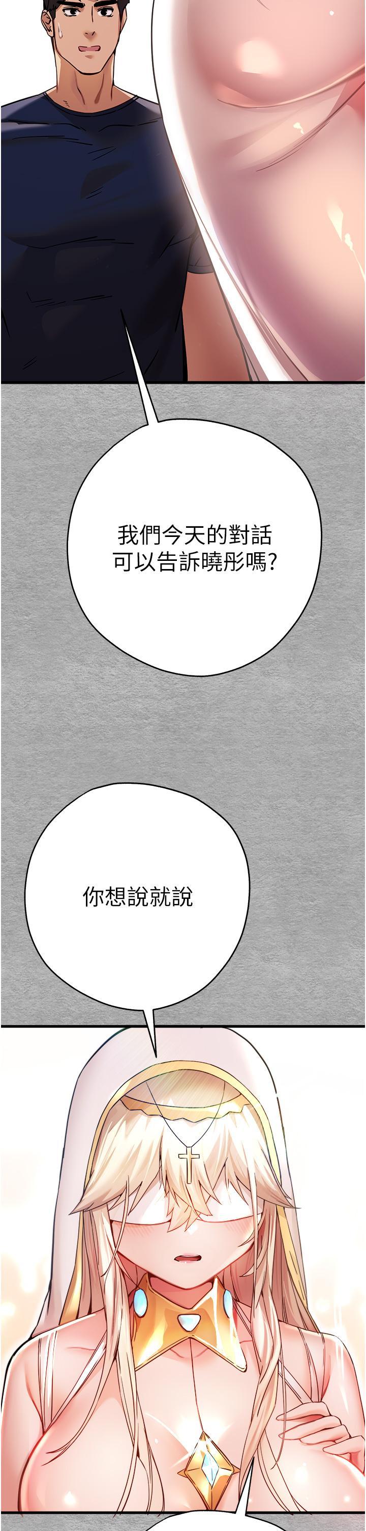 初次深交，請多指教，第11話-頂進深處的絕妙快感，第 25 页