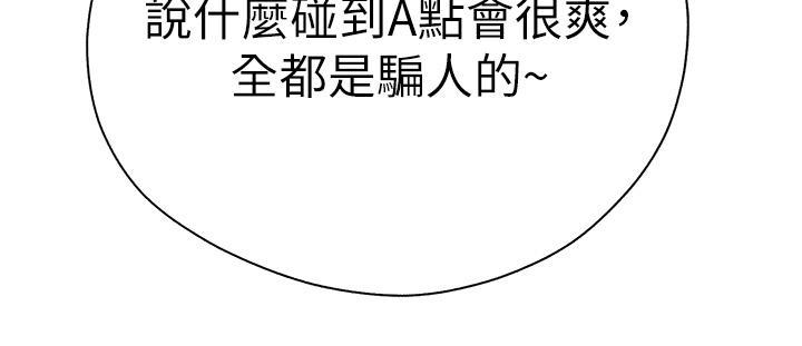 初次深交，請多指教，第11話-頂進深處的絕妙快感，第 40 页