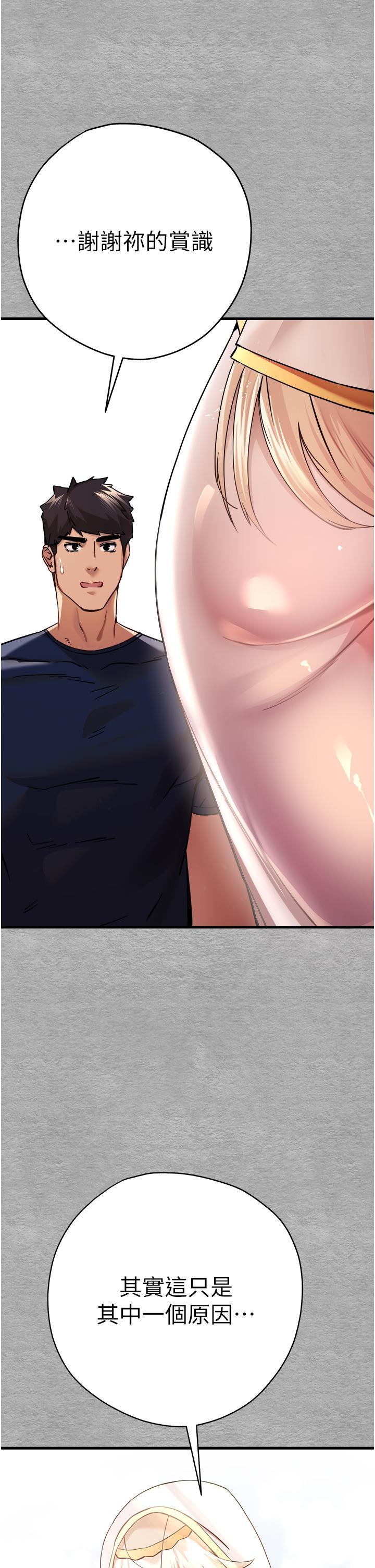 初次深交，請多指教，第11話-頂進深處的絕妙快感，第 21 页