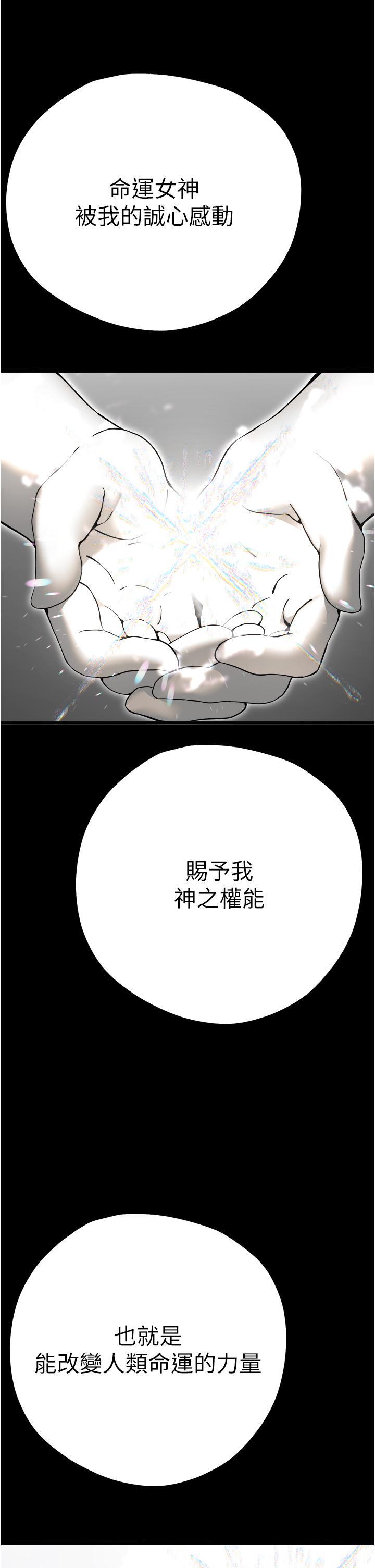 初次深交，請多指教，第11話-頂進深處的絕妙快感，第 12 页