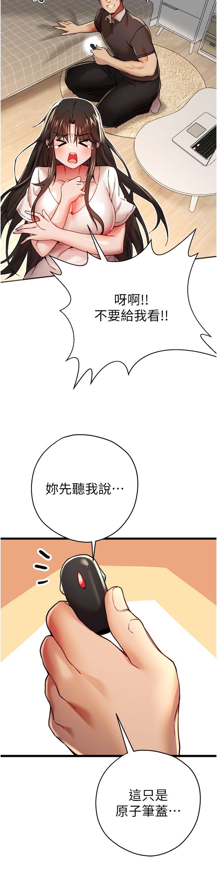 初次深交，請多指教，第12話-請妳在旁邊「觀戰」，第 8 页