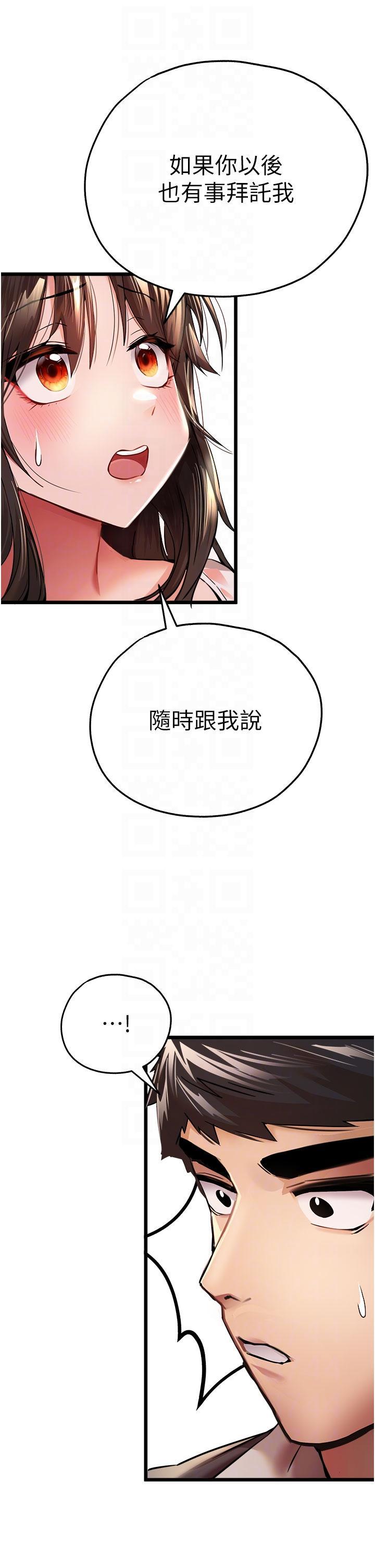 初次深交，請多指教，第12話-請妳在旁邊「觀戰」，第 22 页
